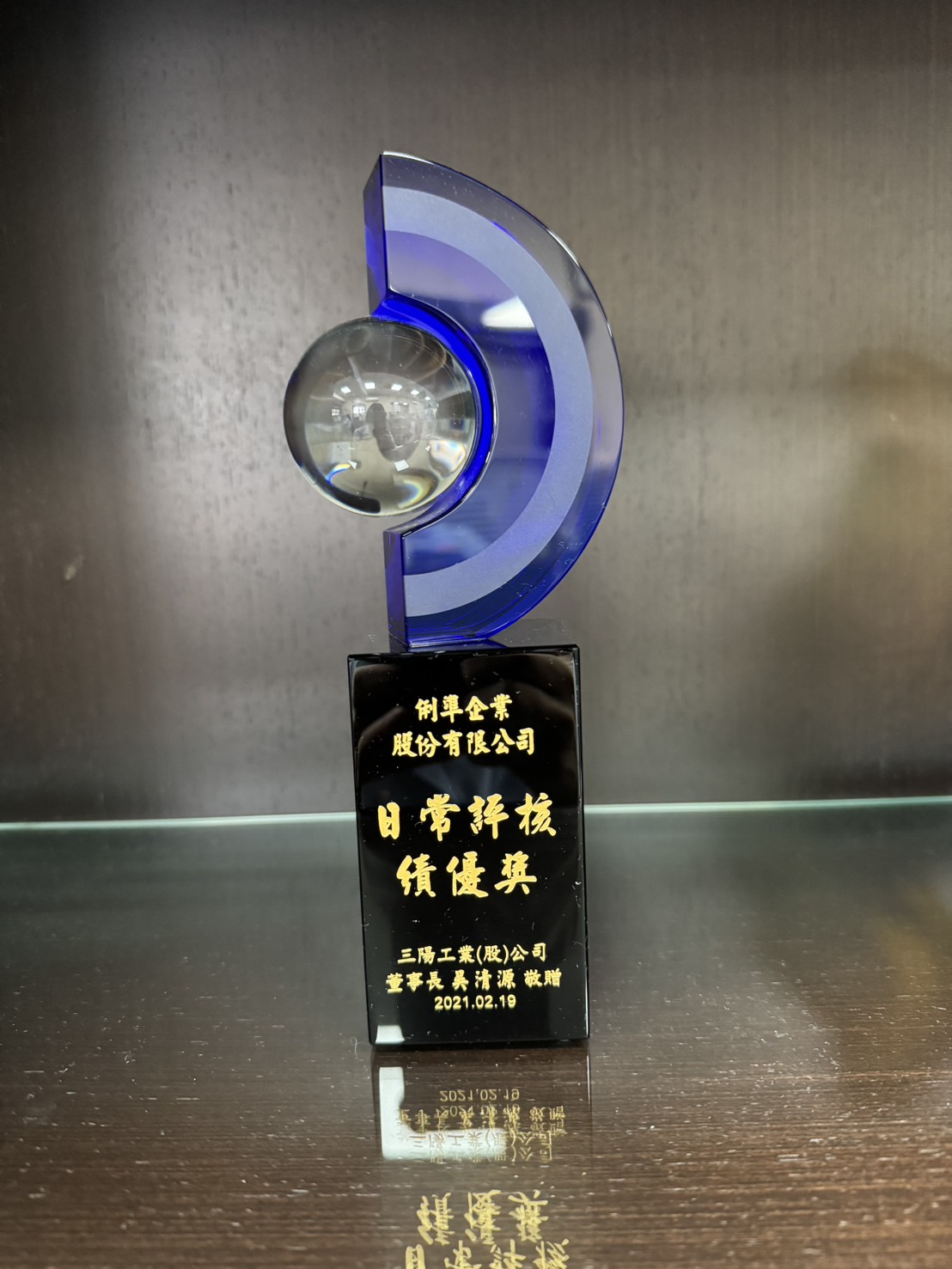 賀 俐準 榮獲三陽 2020年度日常評核績優獎