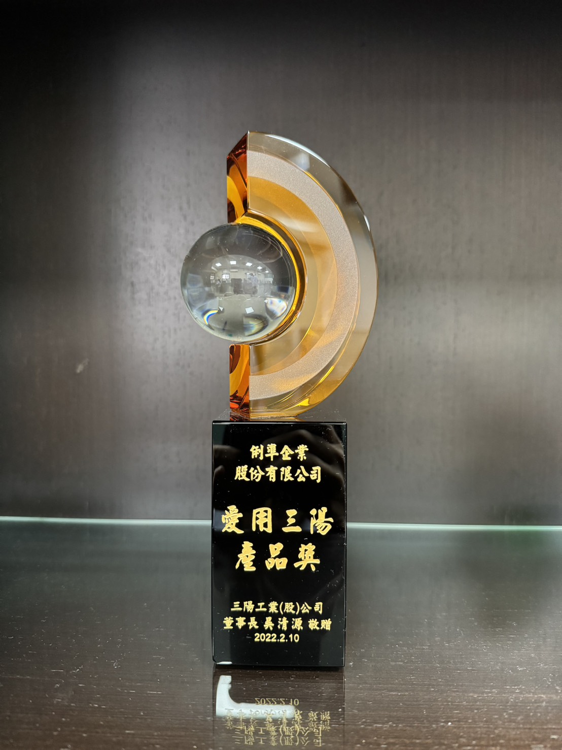 賀 俐準 榮獲三陽 2021年度愛用三陽產品獎