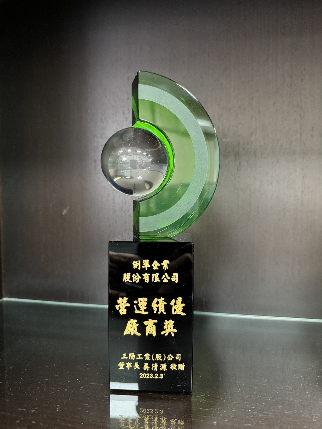 賀 俐準 榮獲三陽 2022年度營運績優廠商獎