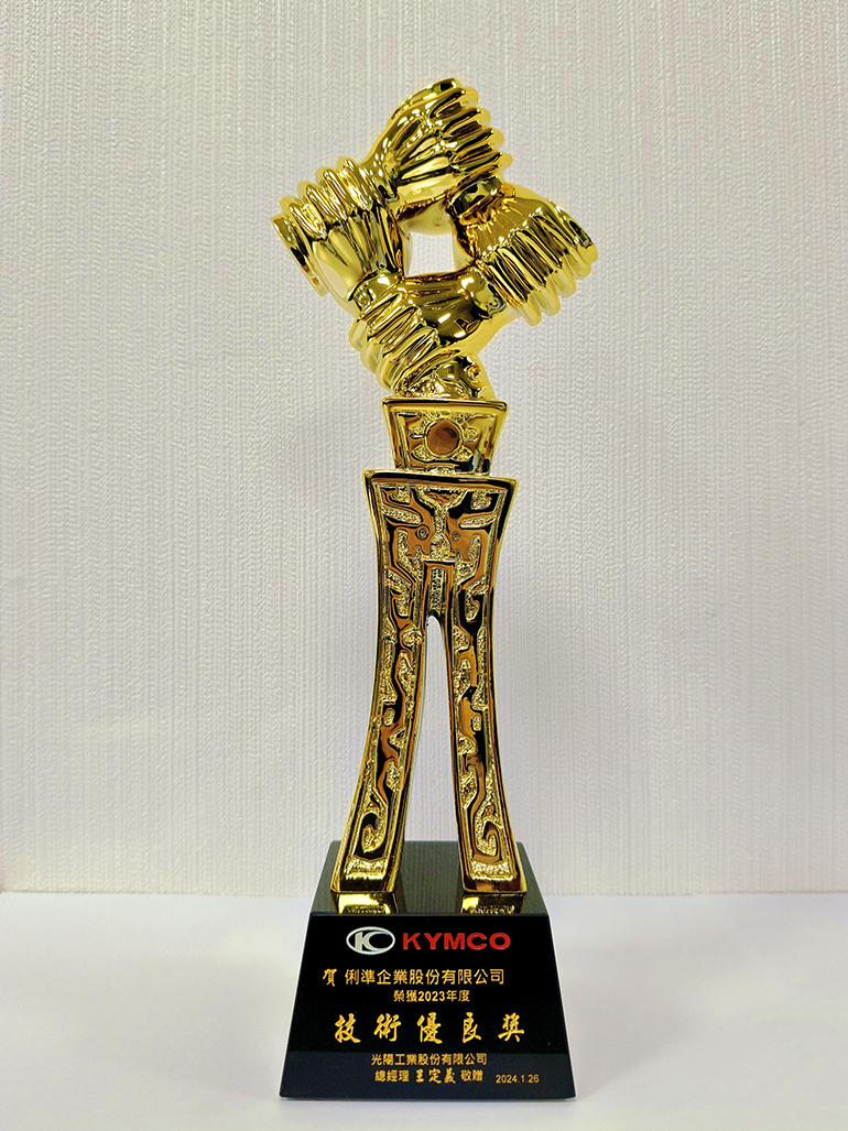 榮獲光陽 2023年度技術優良獎