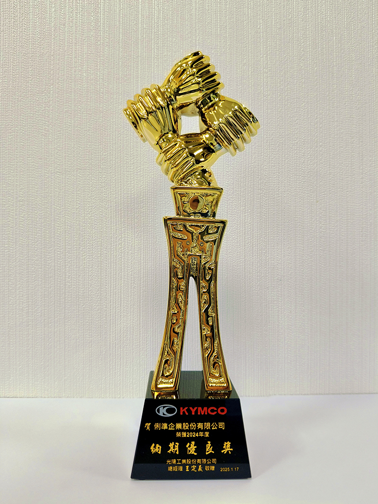 榮獲光陽 2024年度納期優良獎